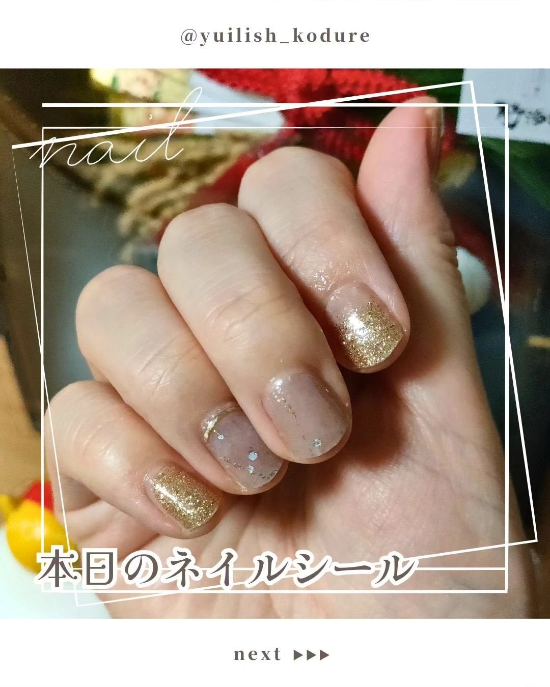 ユイリ@サブスク🎁福袋🛍️アドベントカレンダー on LIPS 「\本日のネイルシール!/前回に引き続き#qoo10購入品です。..」(1枚目)