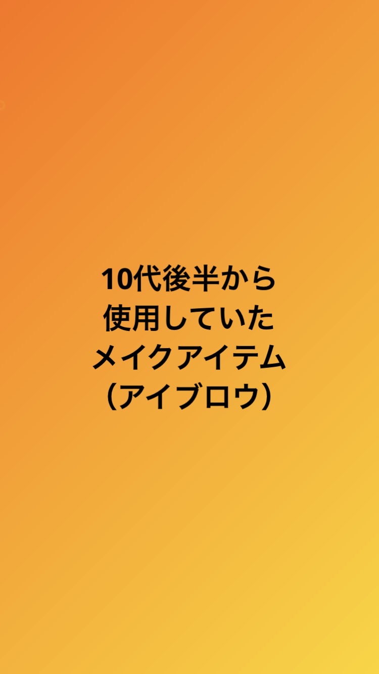 デザイニングアイブロウN/KATE/パウダーアイブロウを使ったクチコミ（1枚目）