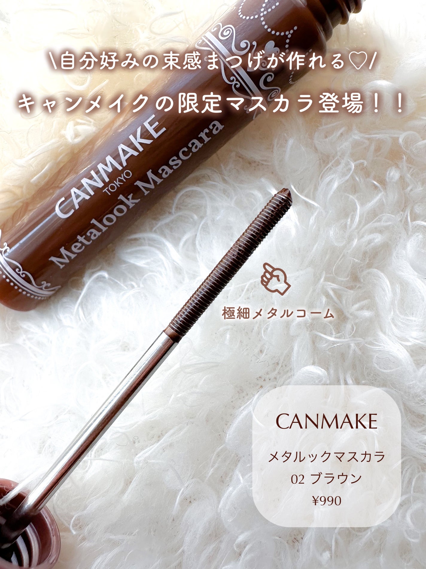 メタルックマスカラ/キャンメイク/マスカラを使ったクチコミ(2枚目)