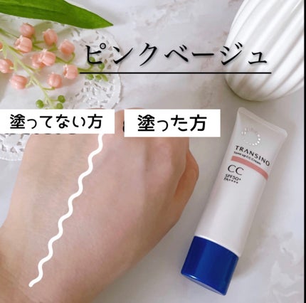 薬用トーンアップCCクリーム/トランシーノ/CCクリームを使ったクチコミ(3枚目)
