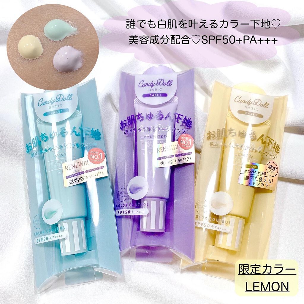 ブライトピュアベースCC/CandyDoll/CCクリームを使ったクチコミ（2枚目）