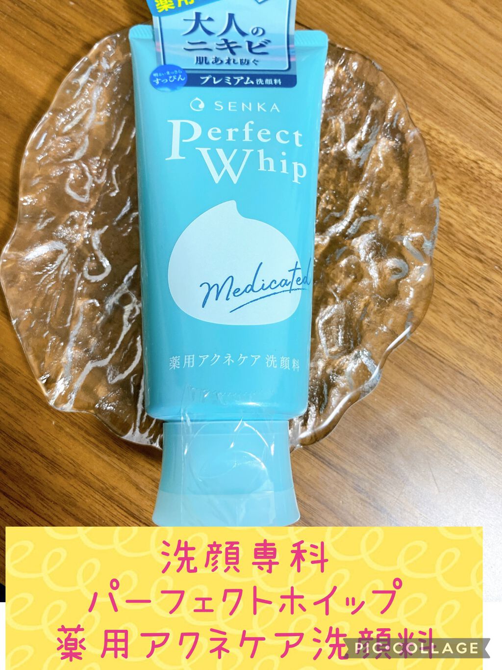 パーフェクトホイップ アクネケア/SENKA（専科）/洗顔フォームを使ったクチコミ（1枚目）