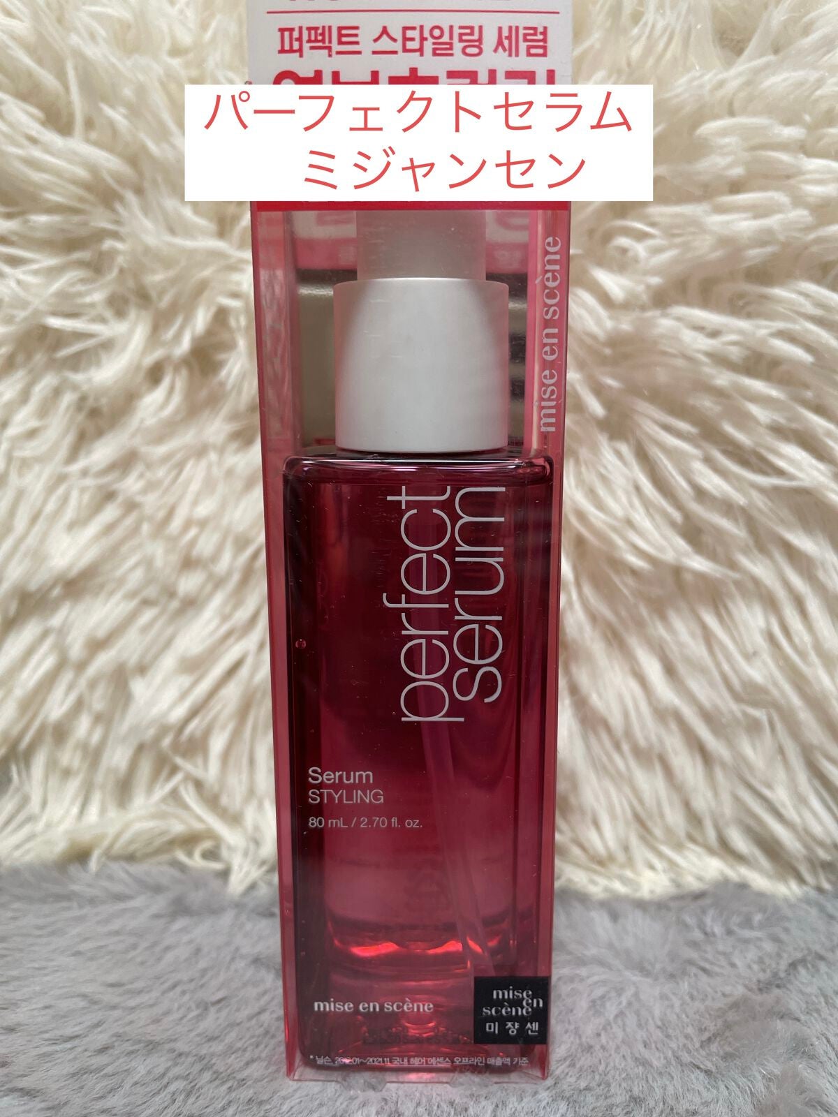 スタイリングセラム/miseenscene/ヘアオイルを使ったクチコミ(1枚目)