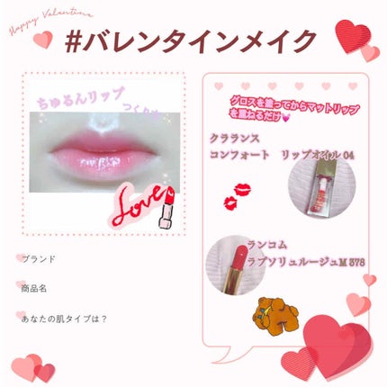 コンフォート リップオイル /CLARINS/リップグロスを使ったクチコミ(1枚目)