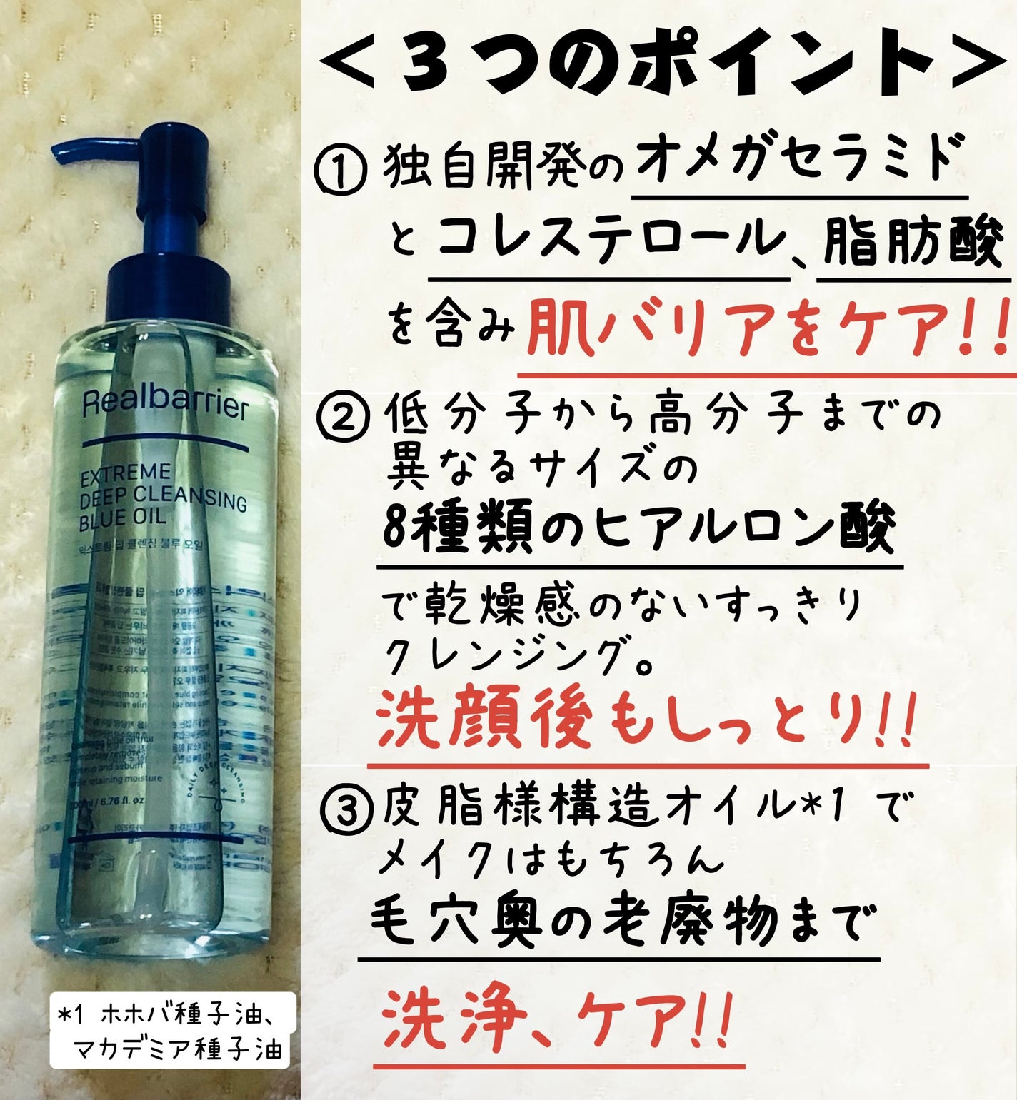 エクストリームディープクレンジングブルーオイル/Real Barrier/オイルクレンジングを使ったクチコミ(2枚目)