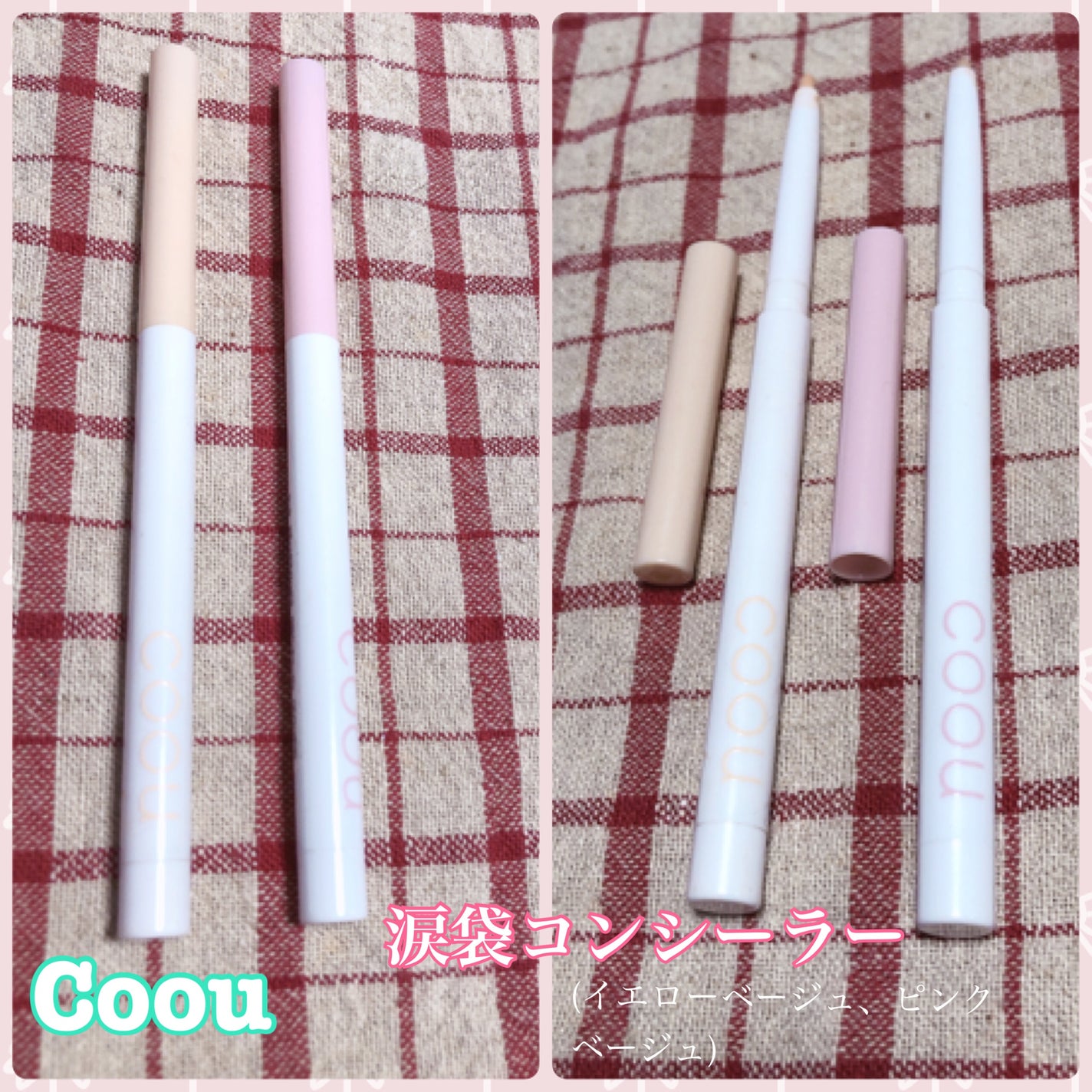 涙袋コンシーラー(ステックアイシャドウ)/coou/ペンシルコンシーラーを使ったクチコミ(5枚目)