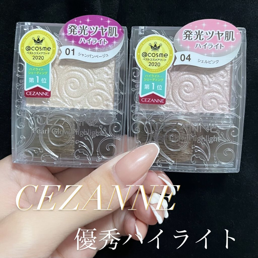パールグロウハイライト/CEZANNE/パウダーハイライトを使ったクチコミ（1枚目）
