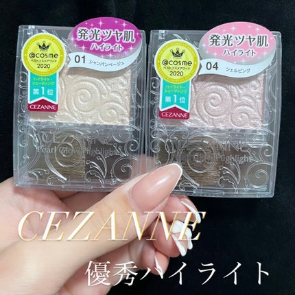 パールグロウハイライト/CEZANNE/パウダーハイライトを使ったクチコミ(1枚目)