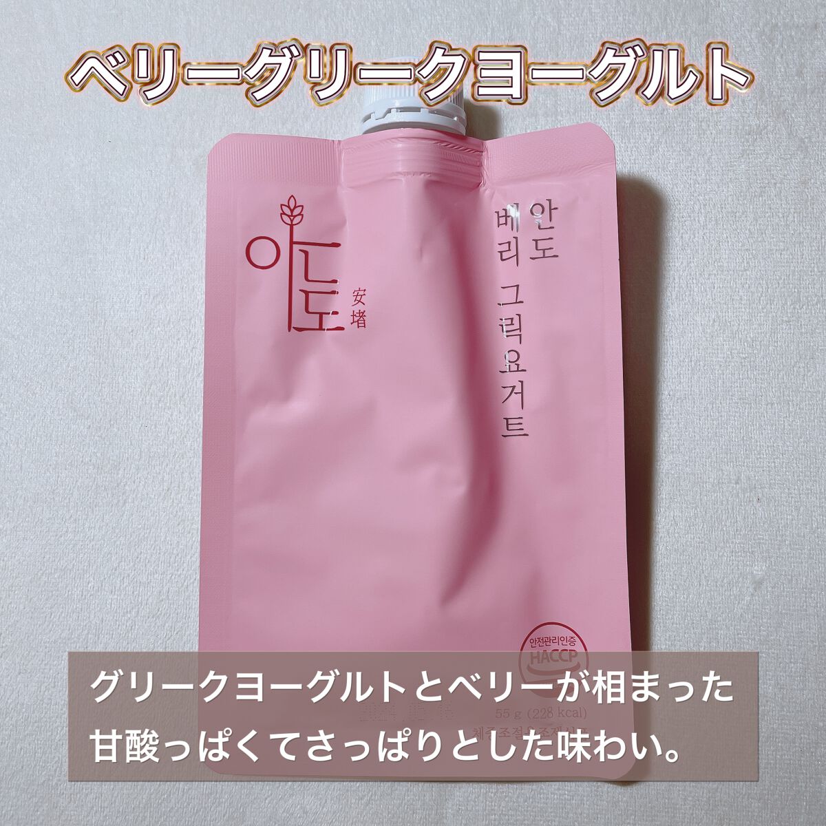 ダイエットシェイクベリーグリックヨーグルト/LIZVIEW/飲むヨーグルトを使ったクチコミ（3枚目）