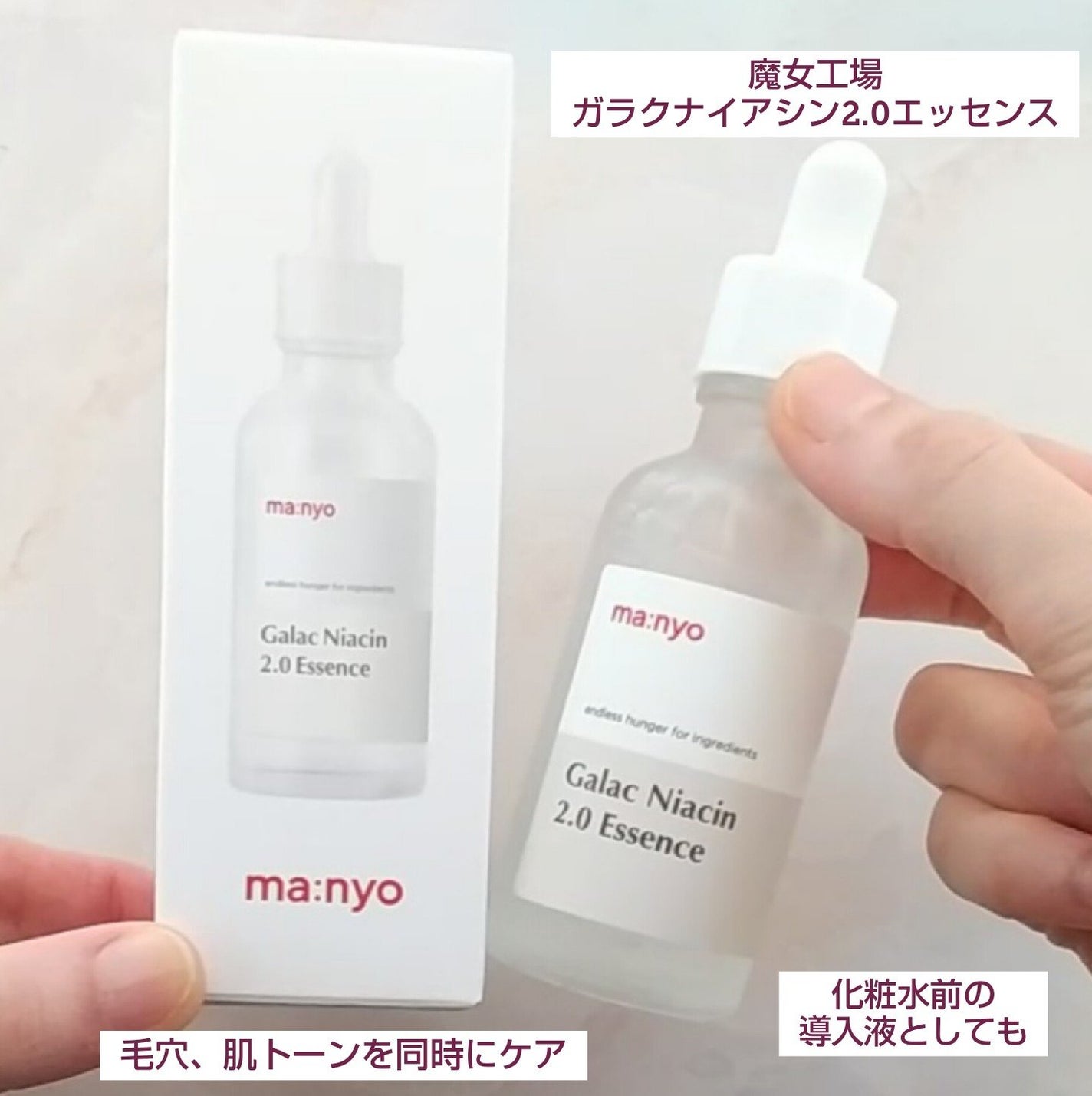 ガラクナイアシン2.0エッセンス/manyo/美容液を使ったクチコミ(1枚目)