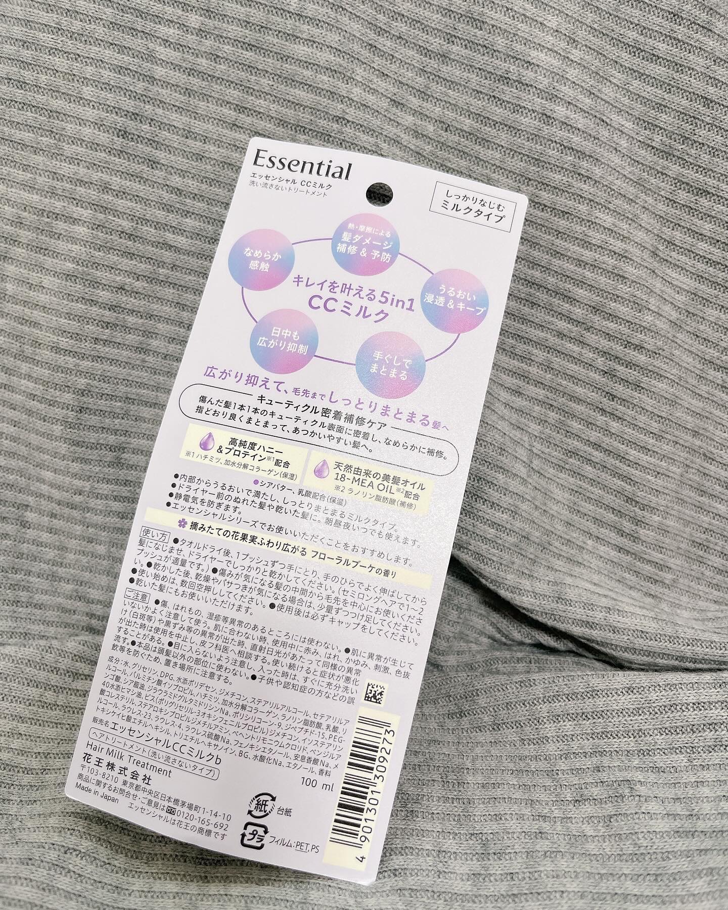 CCミルク/エッセンシャル/ヘアミルクを使ったクチコミ（3枚目）