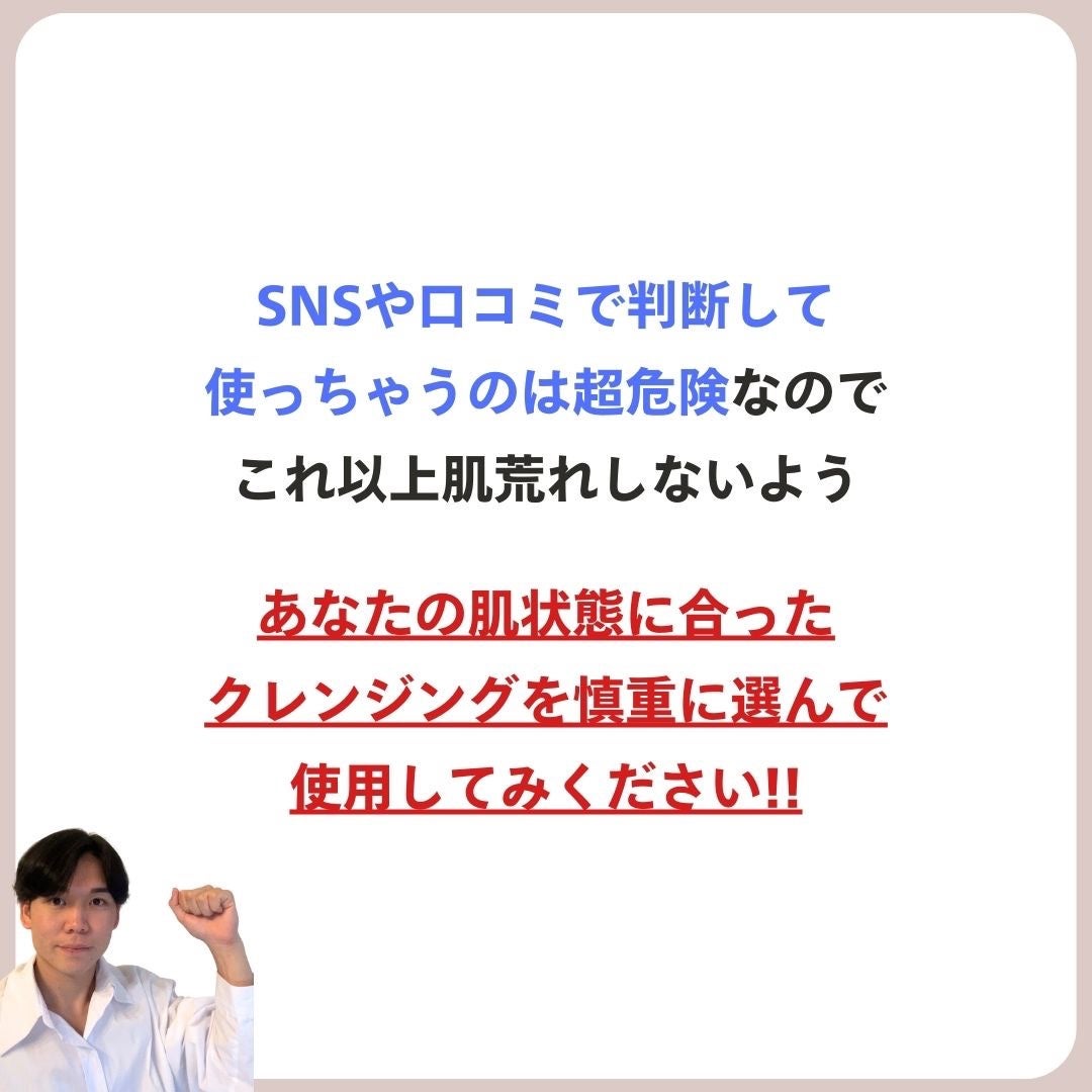 あなたの肌に合ったスキンケア💐コーくん先生 on LIPS 「【本当は教えたくない】肌タイプ別神クレンジング3選...あなた..」(3枚目)