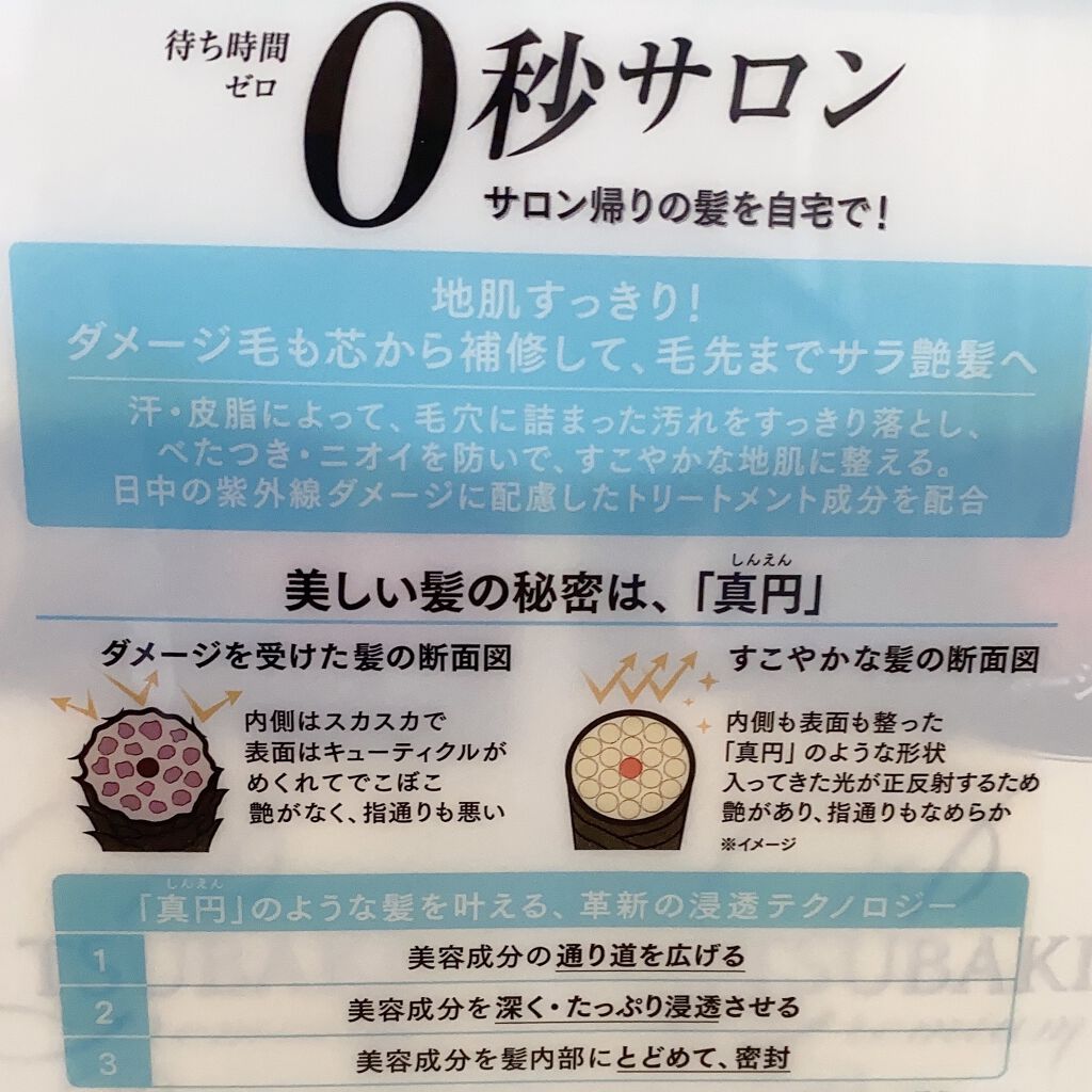 プレミアムクールポンプペア/TSUBAKI/シャンプー・コンディショナーを使ったクチコミ（3枚目）