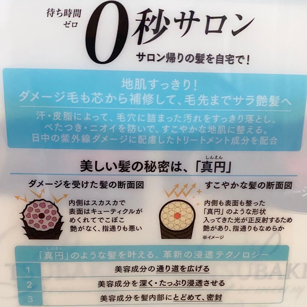 プレミアムクールポンプペア/TSUBAKI/シャンプー・コンディショナーを使ったクチコミ(3枚目)