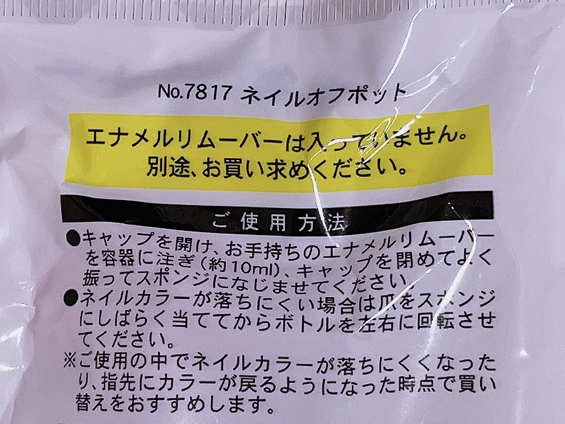 ネイルオフポット/キャンドゥ/ネイル用品を使ったクチコミ（3枚目）