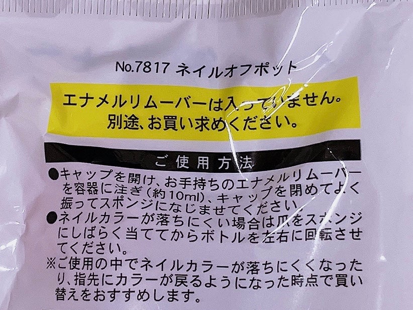 ネイルオフポット/キャンドゥ/ネイル用品を使ったクチコミ(3枚目)