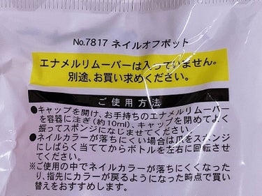 キャンドゥ ネイルオフポットのクチコミ「キャンドゥ
ネイルオフポット



好きな除光液を入れて
ポット式のネイルリムーバーが作れる便.....」（3枚目）