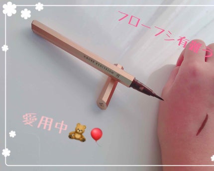 モテライナー リキッド/UZU BY FLOWFUSHI/リキッドアイライナーを使ったクチコミ(1枚目)