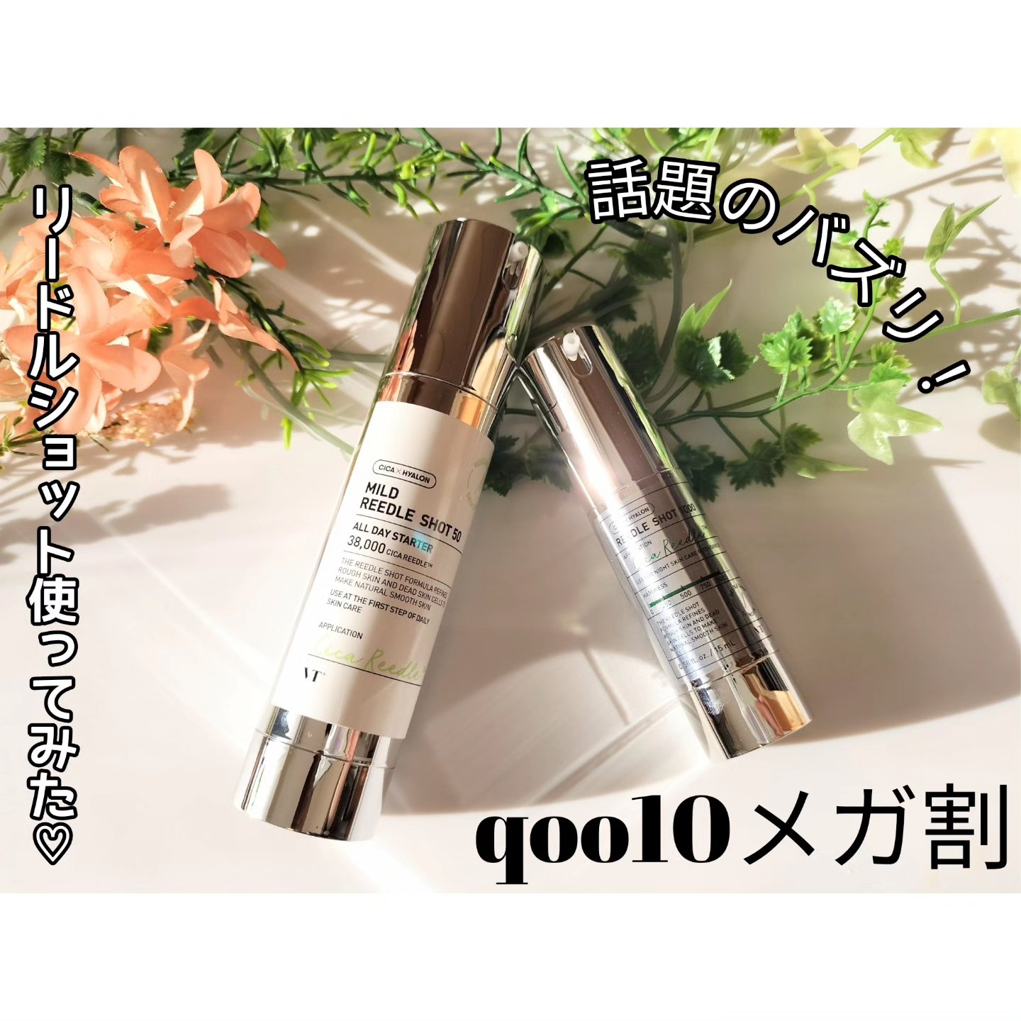 リードルショット1000/VT/ブースター・導入液を使ったクチコミ（1枚目）