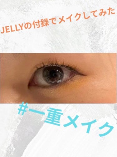 JELLY 2021年4月号/JELLY/雑誌を使ったクチコミ（1枚目）