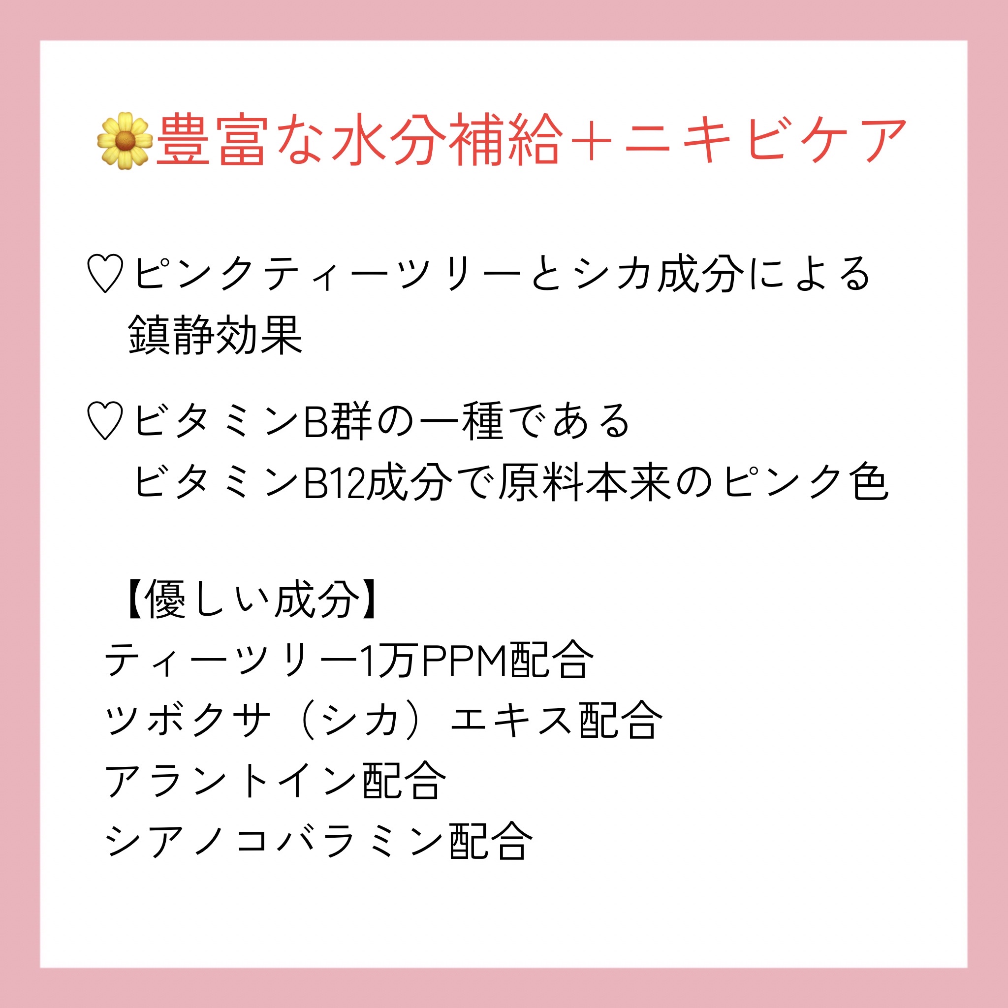 ピンクティーツリートナー/APLIN/化粧水を使ったクチコミ（2枚目）