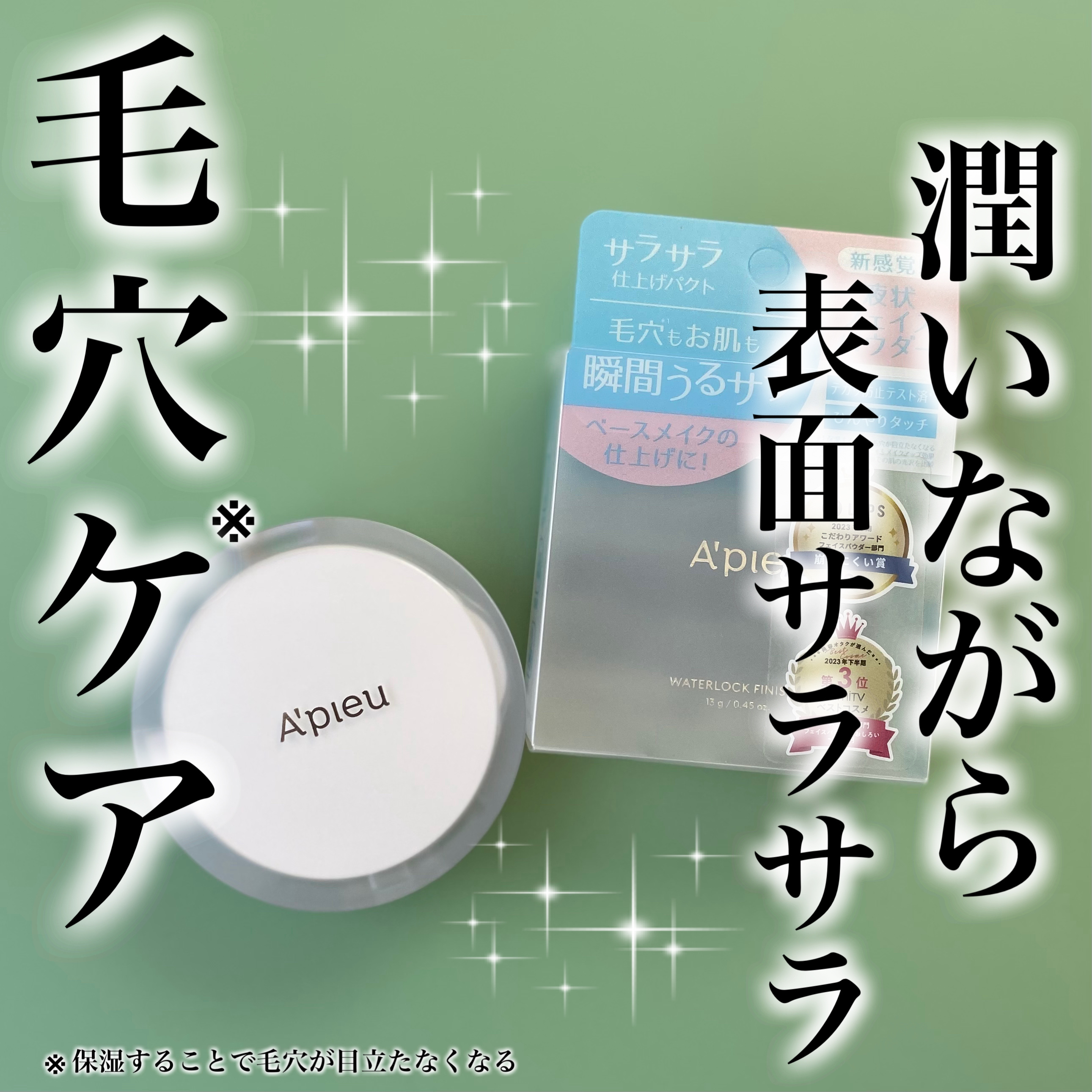 ウォーターロック サラサラパクト 本体 13g/A’pieu/フェイスパウダーを使ったクチコミ（1枚目）