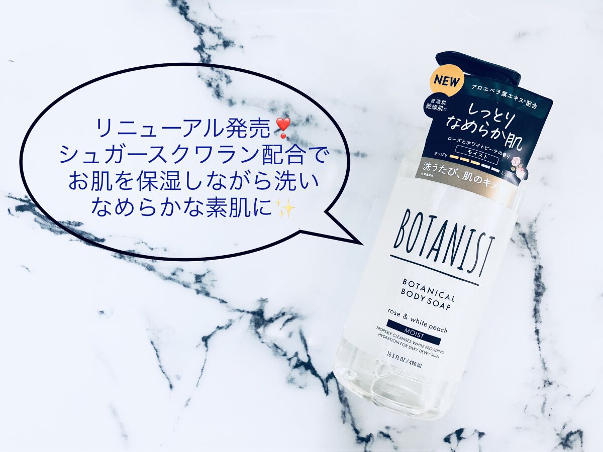 ボタニカルボディーソープ（モイスト）/BOTANIST/ボディソープを使ったクチコミ（1枚目）