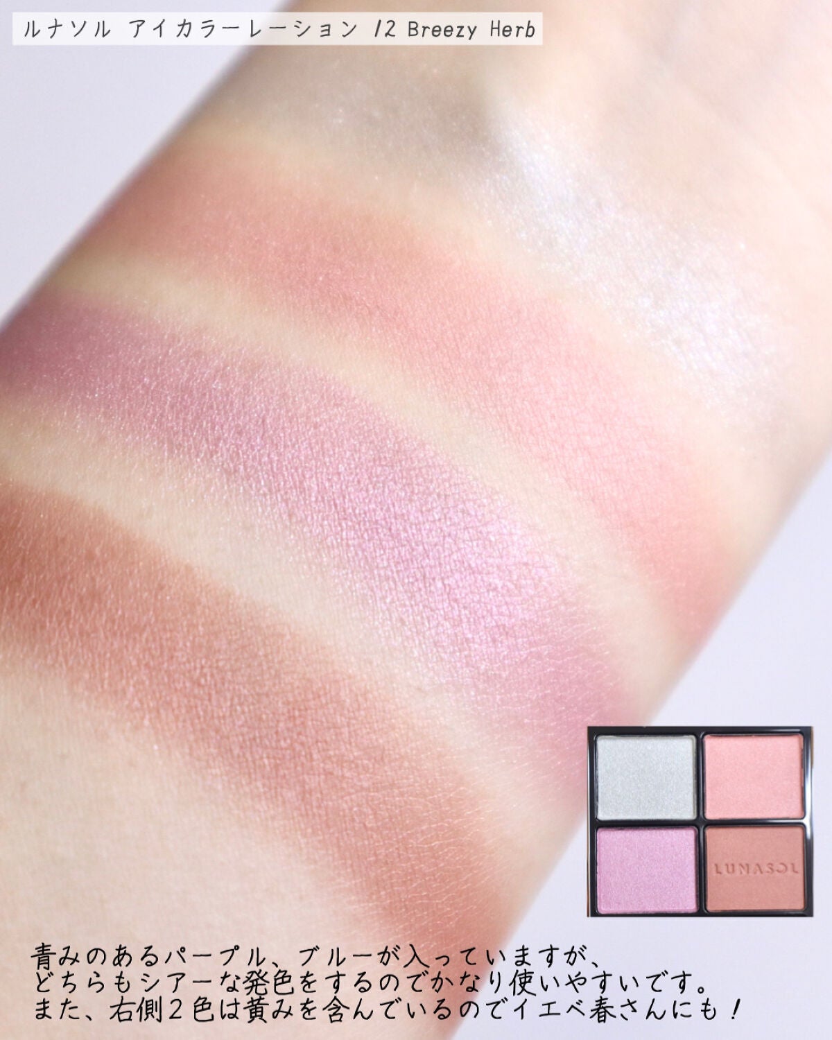 アイカラーレーション/LUNASOL/アイシャドウパレットを使ったクチコミ(2枚目)