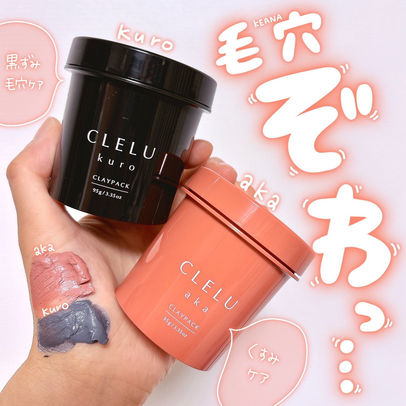 クレル クレイパック kuro〈洗い流すタイプ〉 /CLELU/洗い流すパック・マスクを使ったクチコミ(1枚目)
