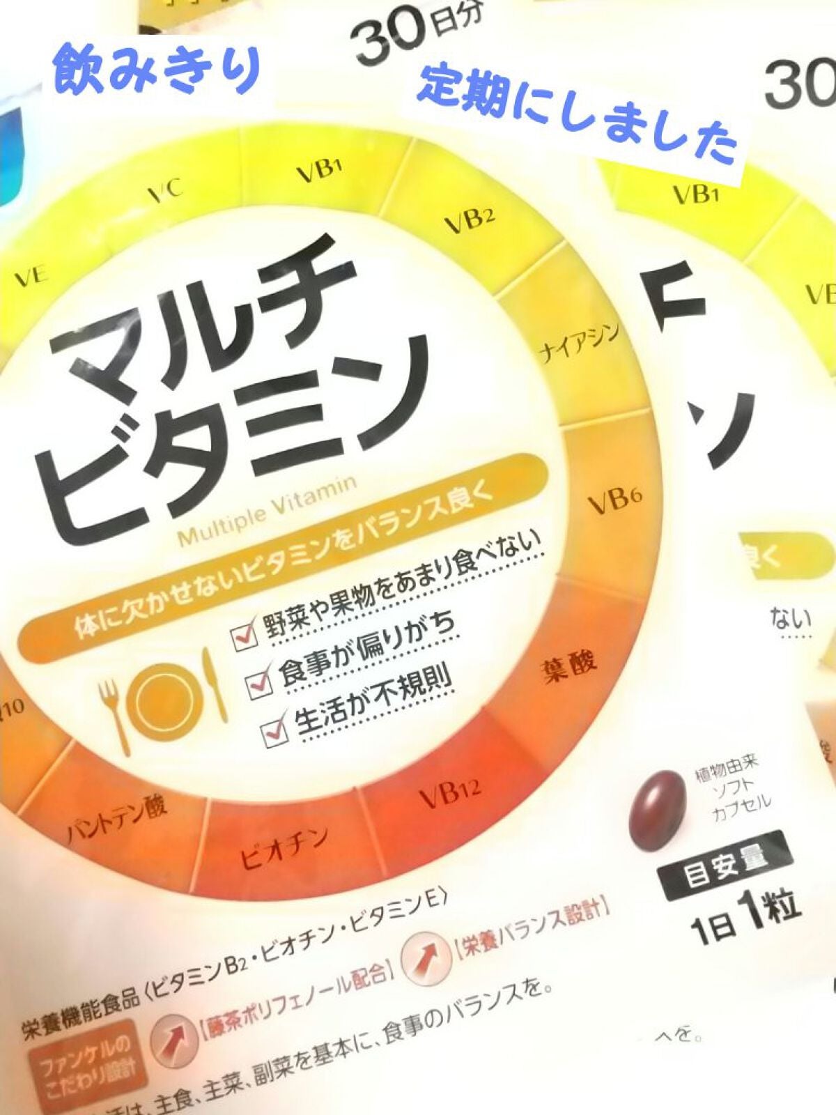 マルチビタミン/ファンケル/健康サプリメントを使ったクチコミ(1枚目)