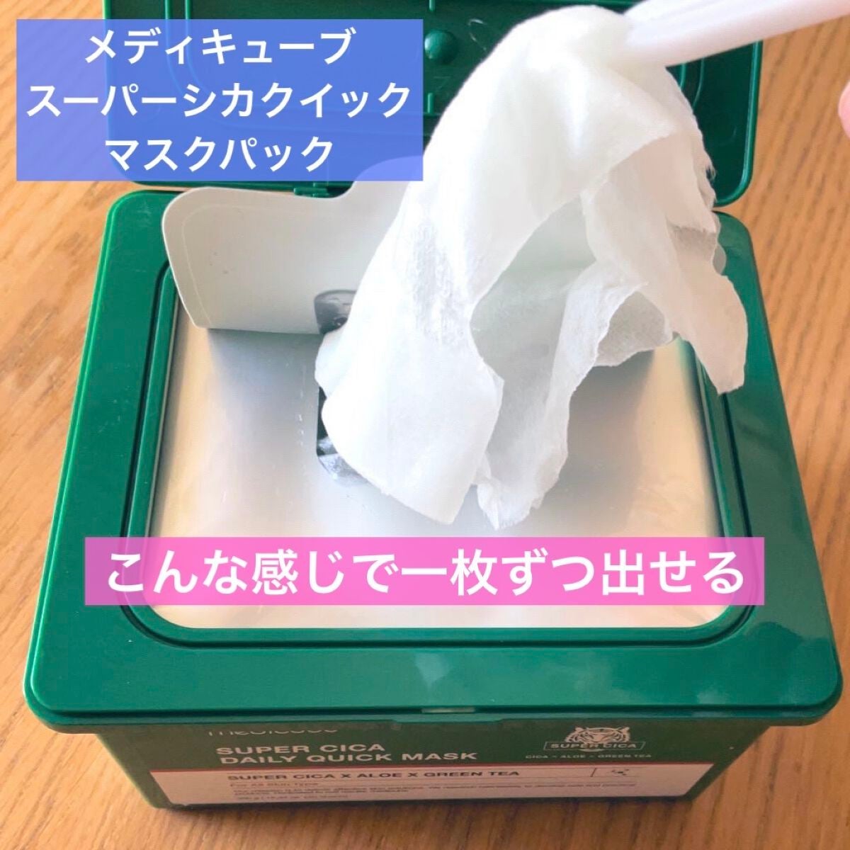 スーパーシカクイックマスクパック/MEDICUBE/シートマスク・パックを使ったクチコミ(5枚目)
