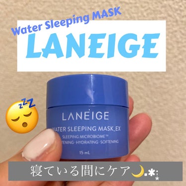 ウォータースリーピングパック/LANEIGE/フェイスクリームを使ったクチコミ（1枚目）