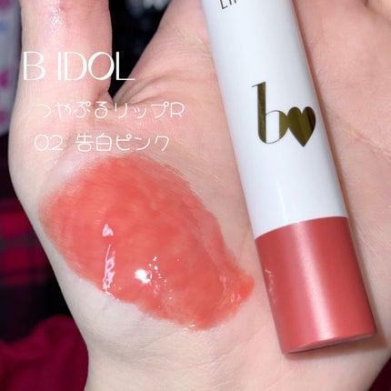 つやぷるリップR/b idol/口紅を使ったクチコミ(2枚目)