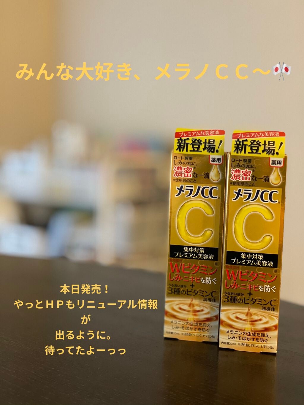 薬用しみ集中対策 プレミアム美容液/メラノCC/美容液を使ったクチコミ(2枚目)