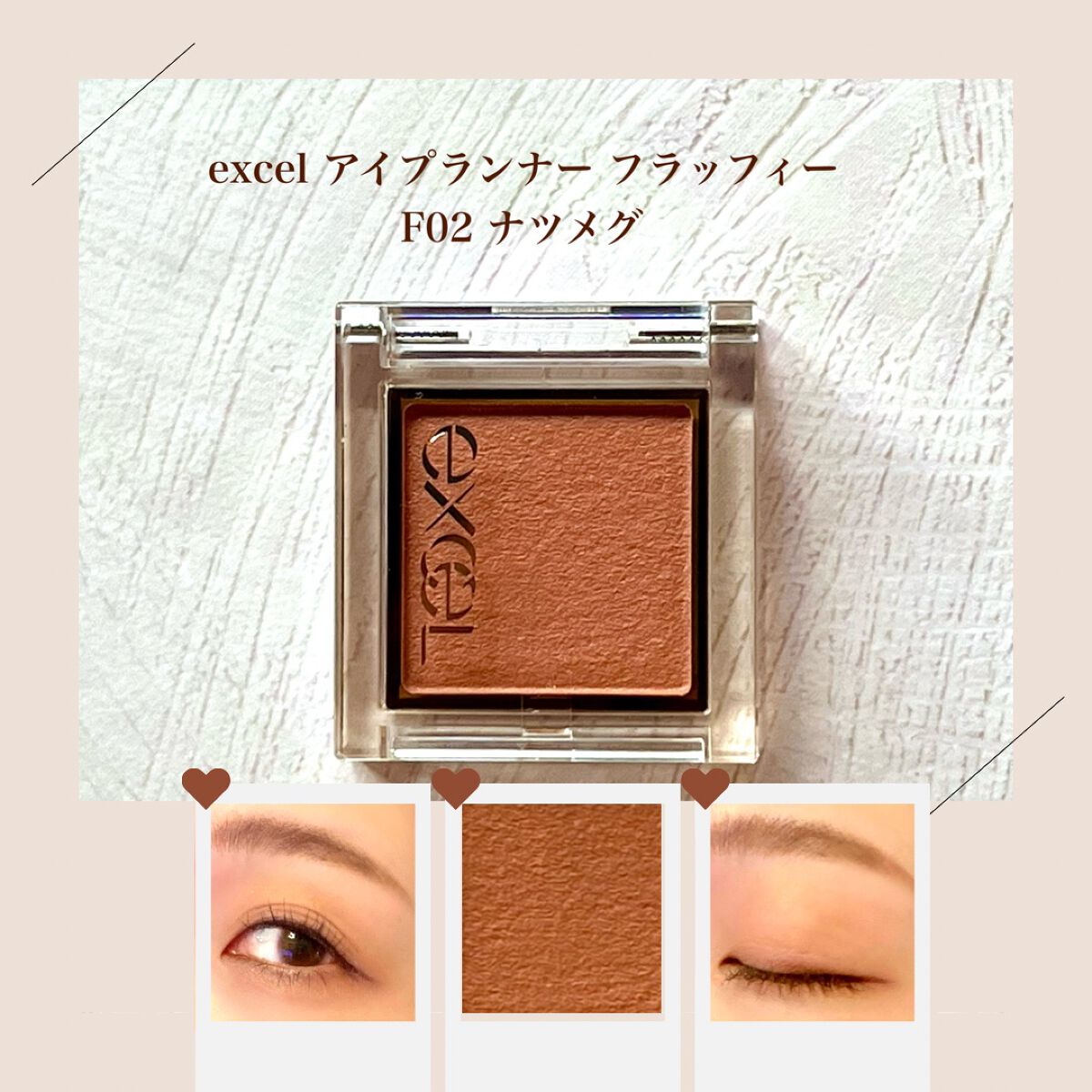 アイプランナー/excel/単色アイシャドウを使ったクチコミ（1枚目）