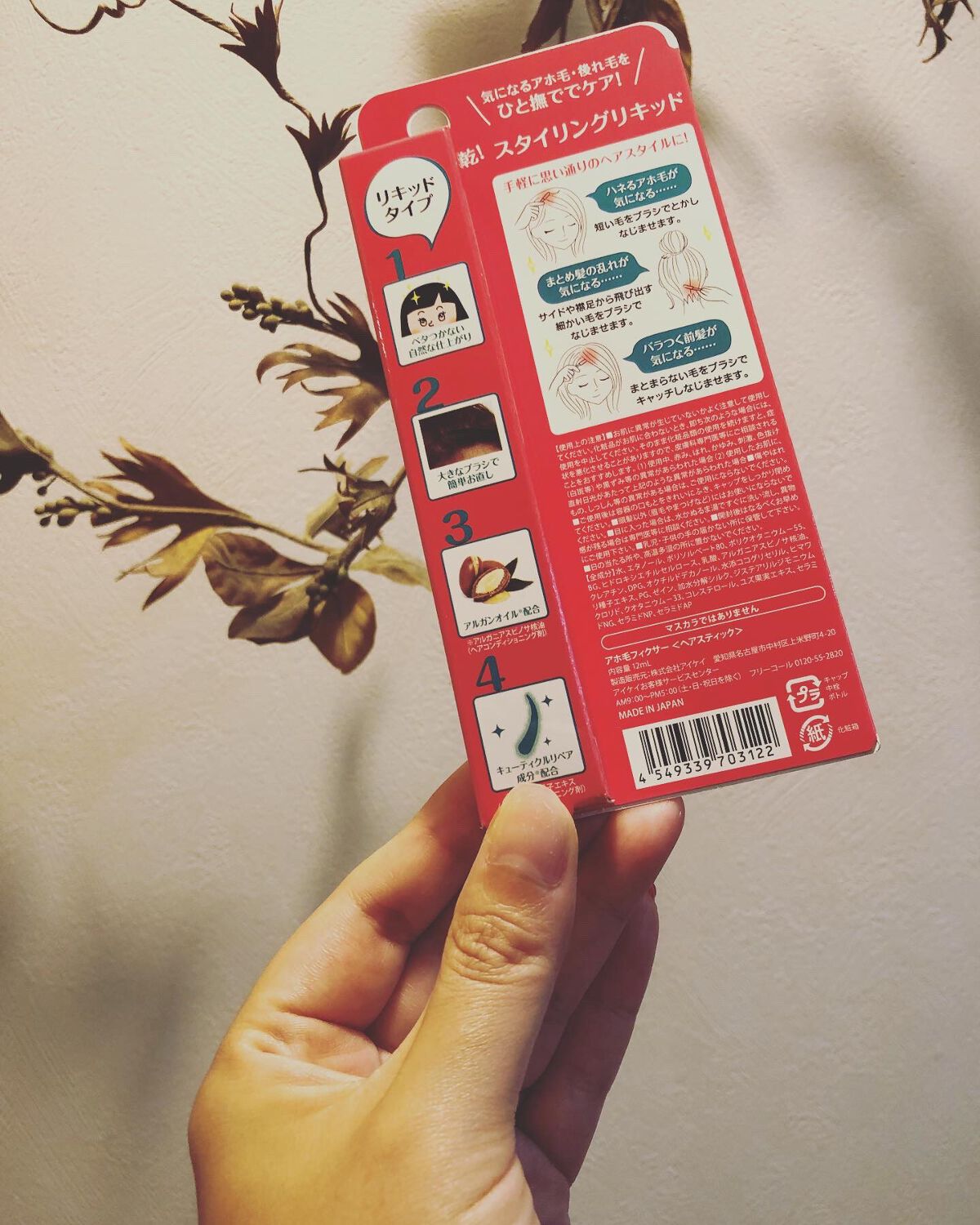 アイケイ アホ毛フィクサーのクチコミ「アホ毛フィクサー

大きなマスカラのような感じで、ひと塗りでとても使いやすい◎
速乾でベタつか.....」（2枚目）