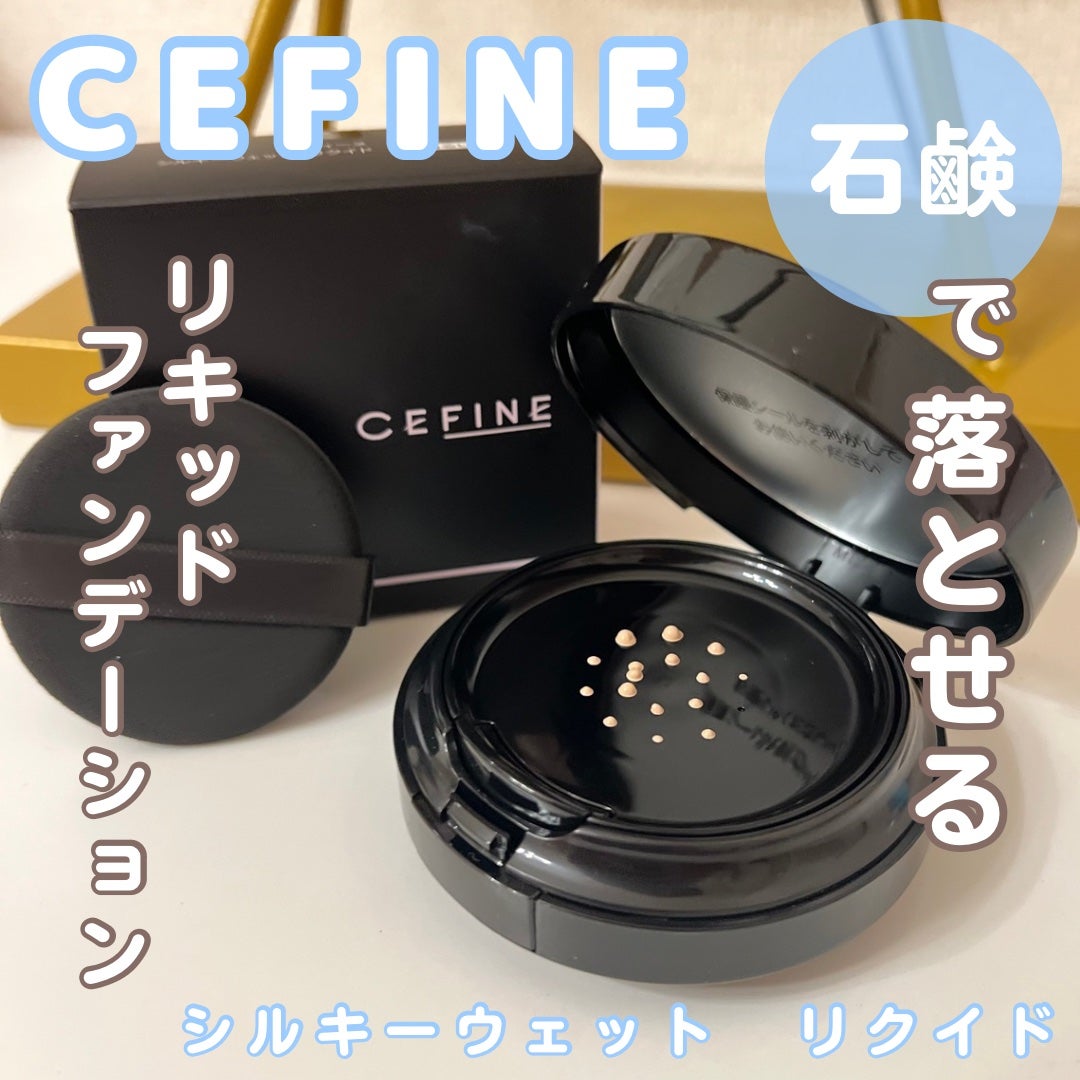 シルキーウェットリクイド/セフィーヌ/クリーム・エマルジョンファンデーションを使ったクチコミ(1枚目)