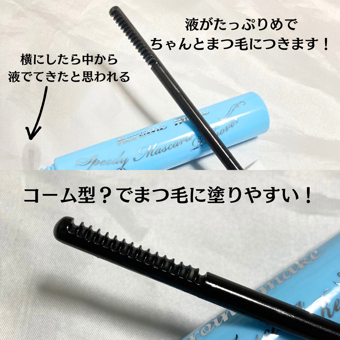 ヒロインメイクＳＰ スピーディーマスカラリムーバー/ヒロインメイク/ポイントメイクリムーバーを使ったクチコミ（2枚目）
