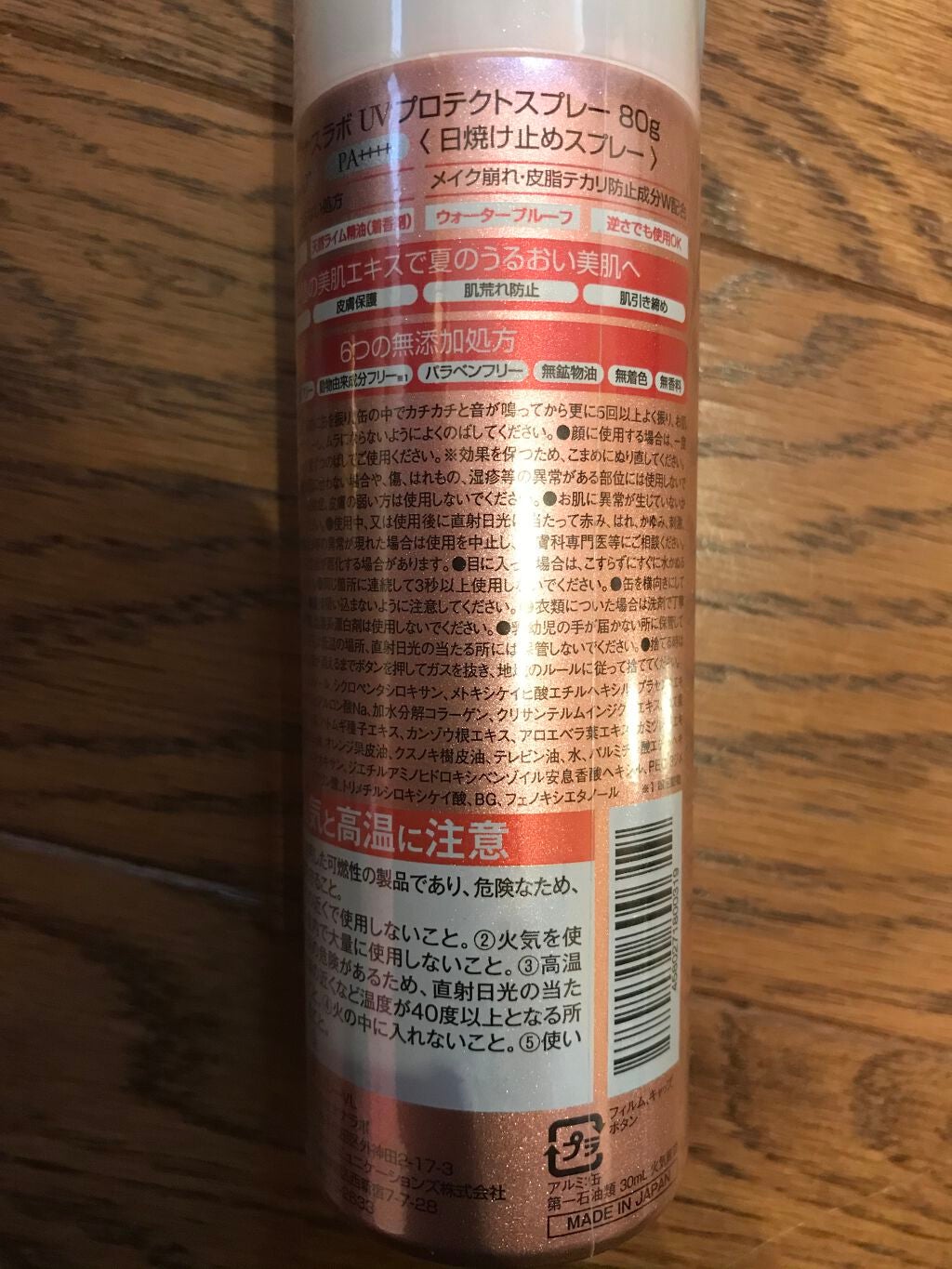 UV PROTECT SPRAY/ヴィーナスラボ/日焼け止め・UVケアを使ったクチコミ(2枚目)