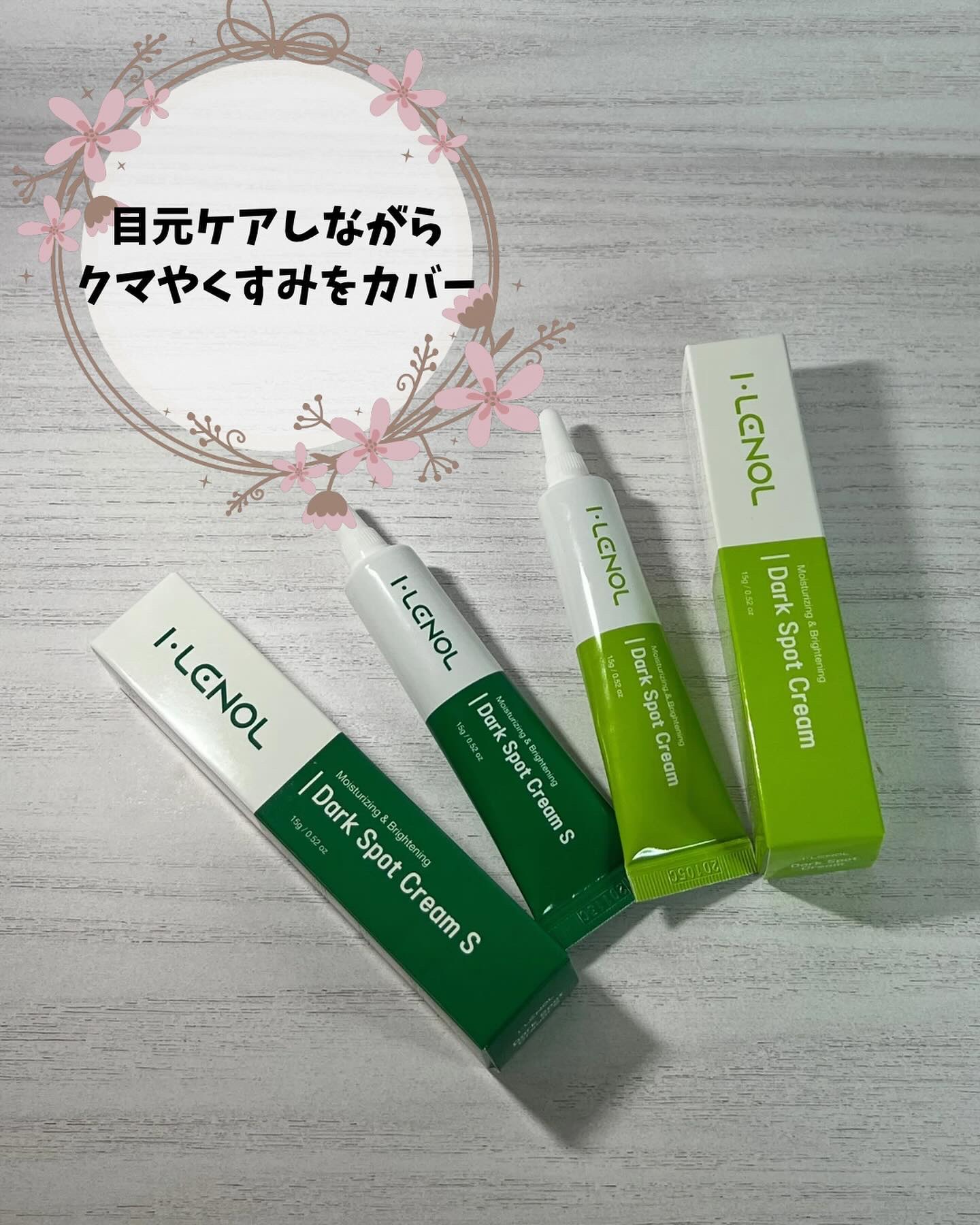 アイレノール クマクリーム/IRENOL/アイケア・アイクリームを使ったクチコミ（2枚目）