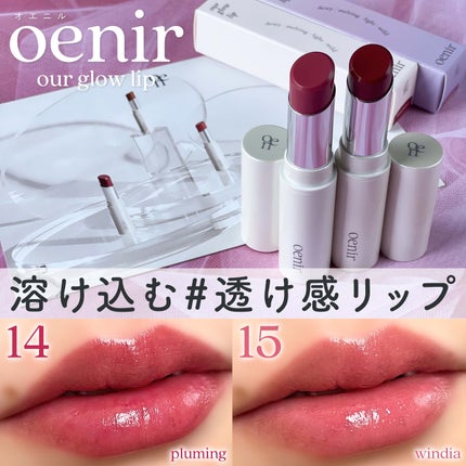 アワーグロウリップ/oenir/口紅を使ったクチコミ(1枚目)