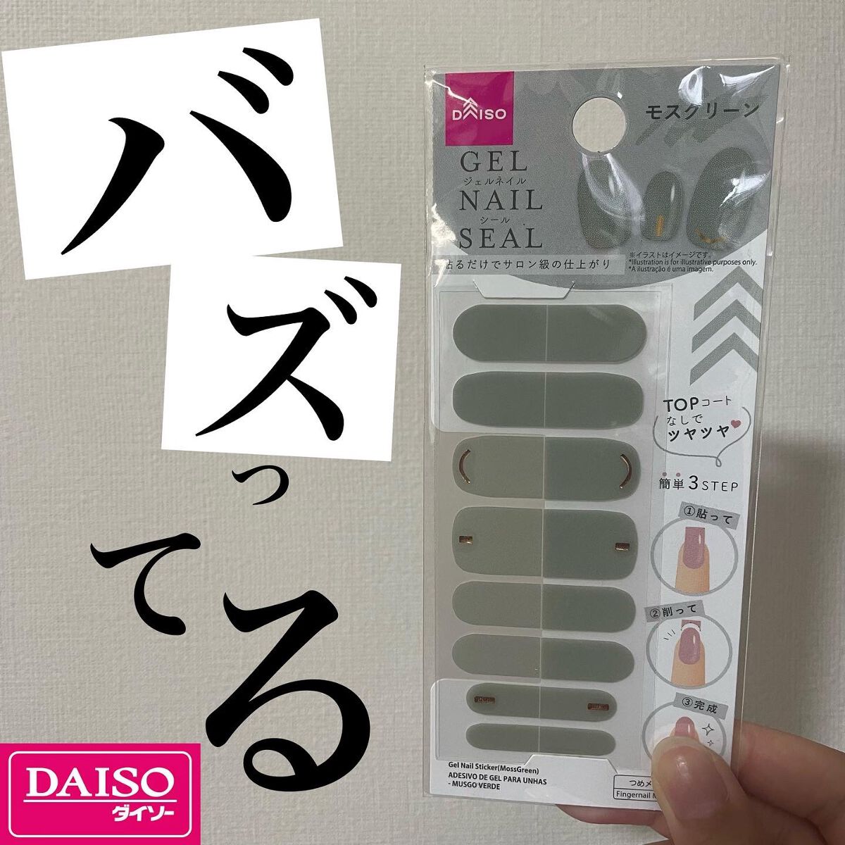 ジェルネイルシール/キャンドゥ/ネイルシールを使ったクチコミ（1枚目）