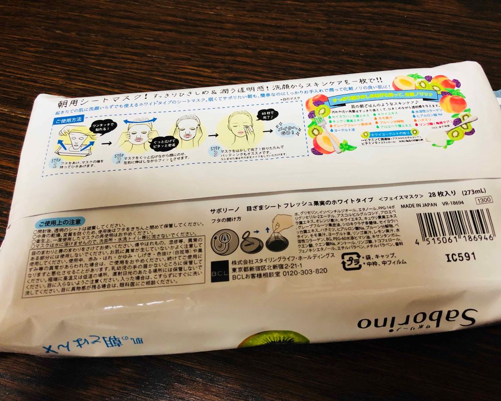目ざまシート フレッシュ果実のホワイトタイプ/サボリーノ/シートマスク・パックを使ったクチコミ（2枚目）