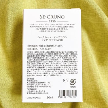シークルーノ オーデコロン シアラデラ2450 /SE:CRUNO/香水(レディース)を使ったクチコミ（5枚目）