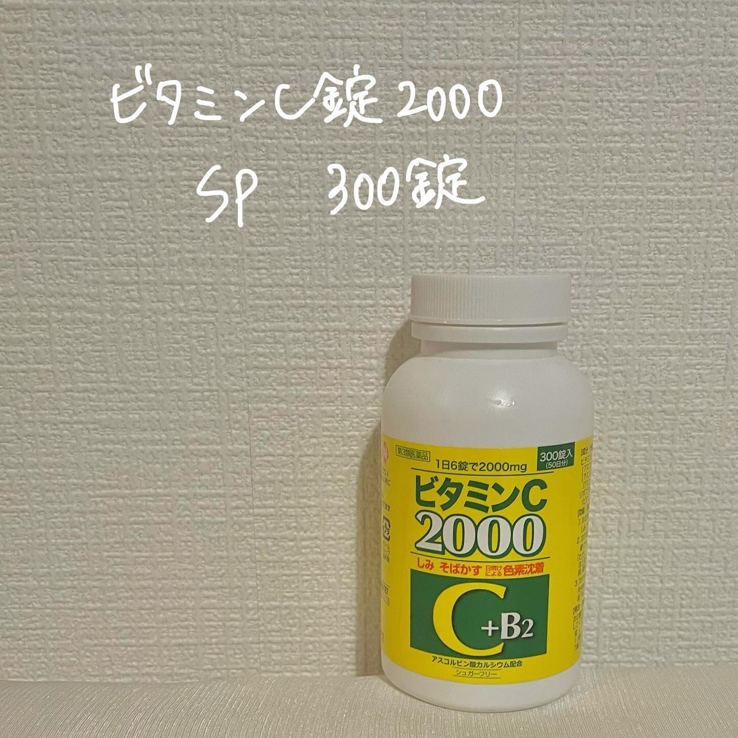 ファイミンC2000（医薬品）/SP/その他を使ったクチコミ（1枚目）