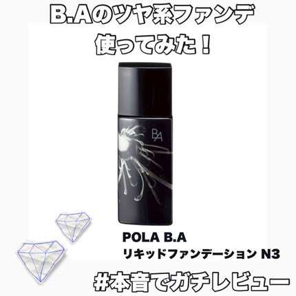 B.A リキッドファンデーション/B.A/リキッドファンデーションを使ったクチコミ(1枚目)