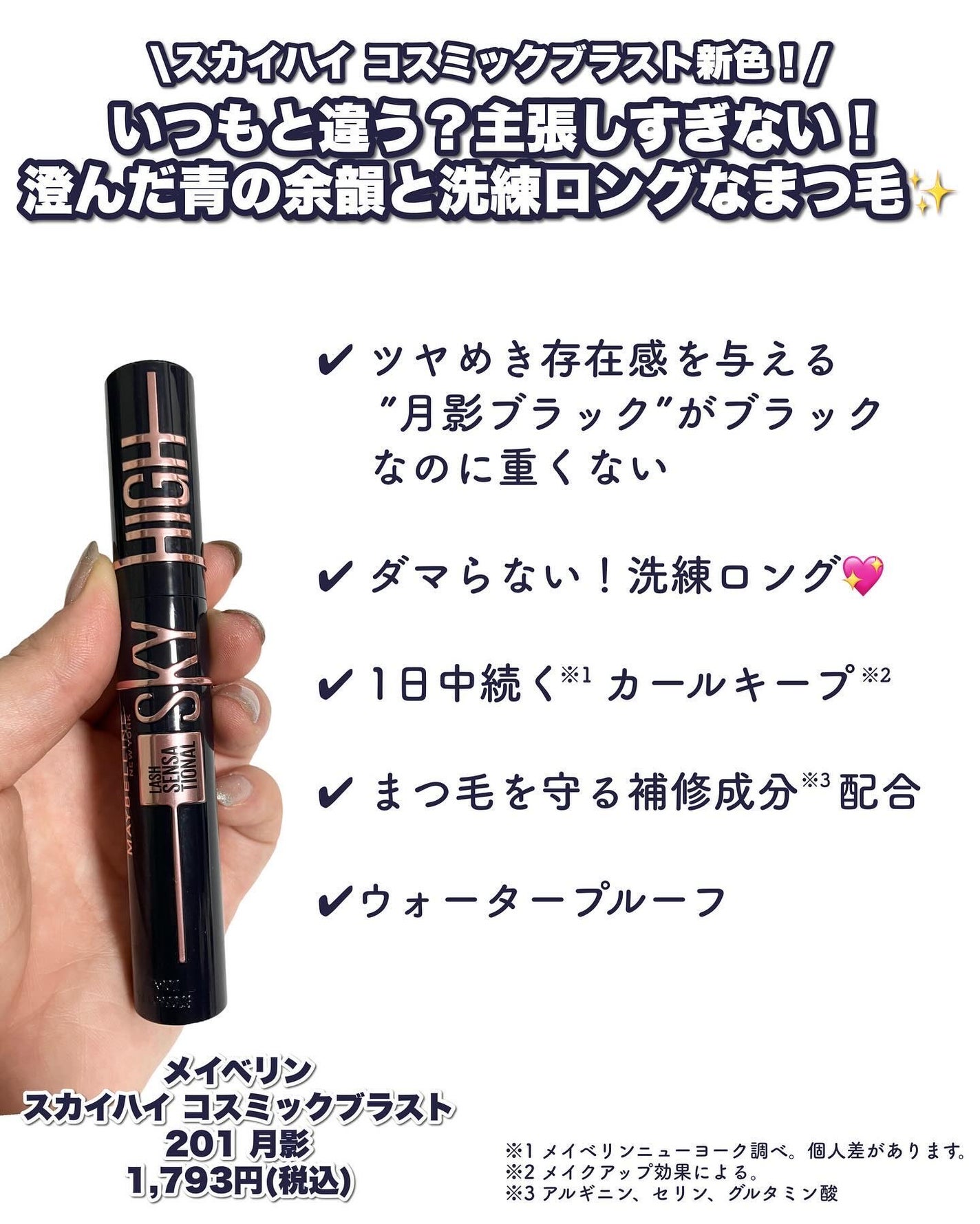 スカイハイ コスミックブラスト/MAYBELLINE NEW YORK/マスカラを使ったクチコミ(3枚目)