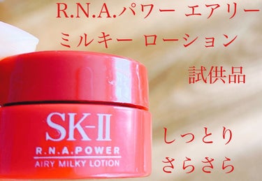 R.N.A.パワー エアリー ミルキー ローション/SK-II/乳液を使ったクチコミ（1枚目）