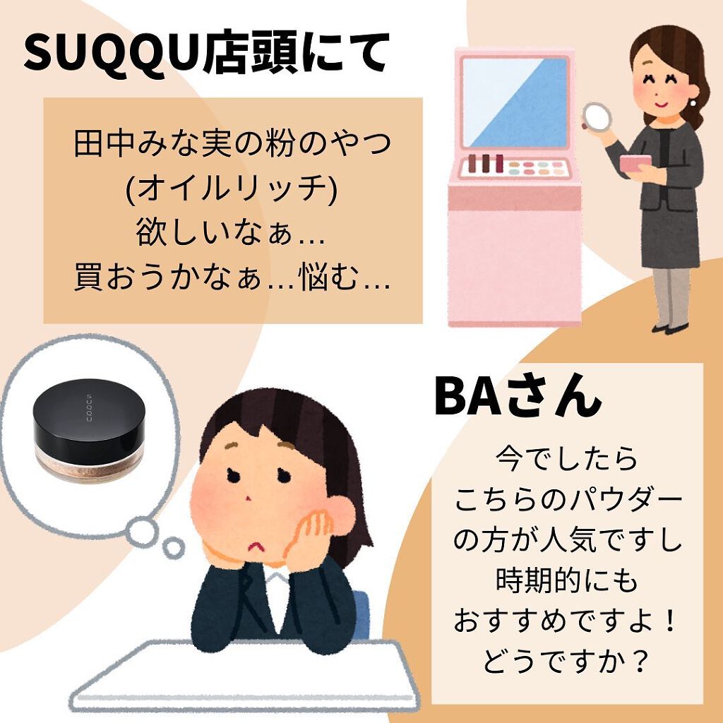 SUQQU スムースマットルースパウダーのクチコミ「人気なの知らなかった！！
.
こんにちは🥺みーしゃです✨✨本日は私も店頭で人気なことをしったパ.....」（2枚目）