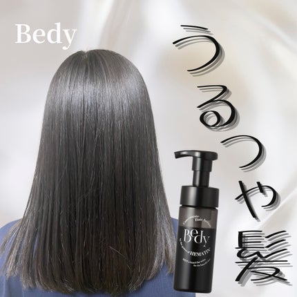 コンセントレートヘアセラム/Bedy/洗い流すヘアトリートメントを使ったクチコミ(1枚目)